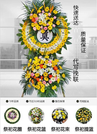 山东青岛莱西市马连庄镇南森格庄村花圈代送